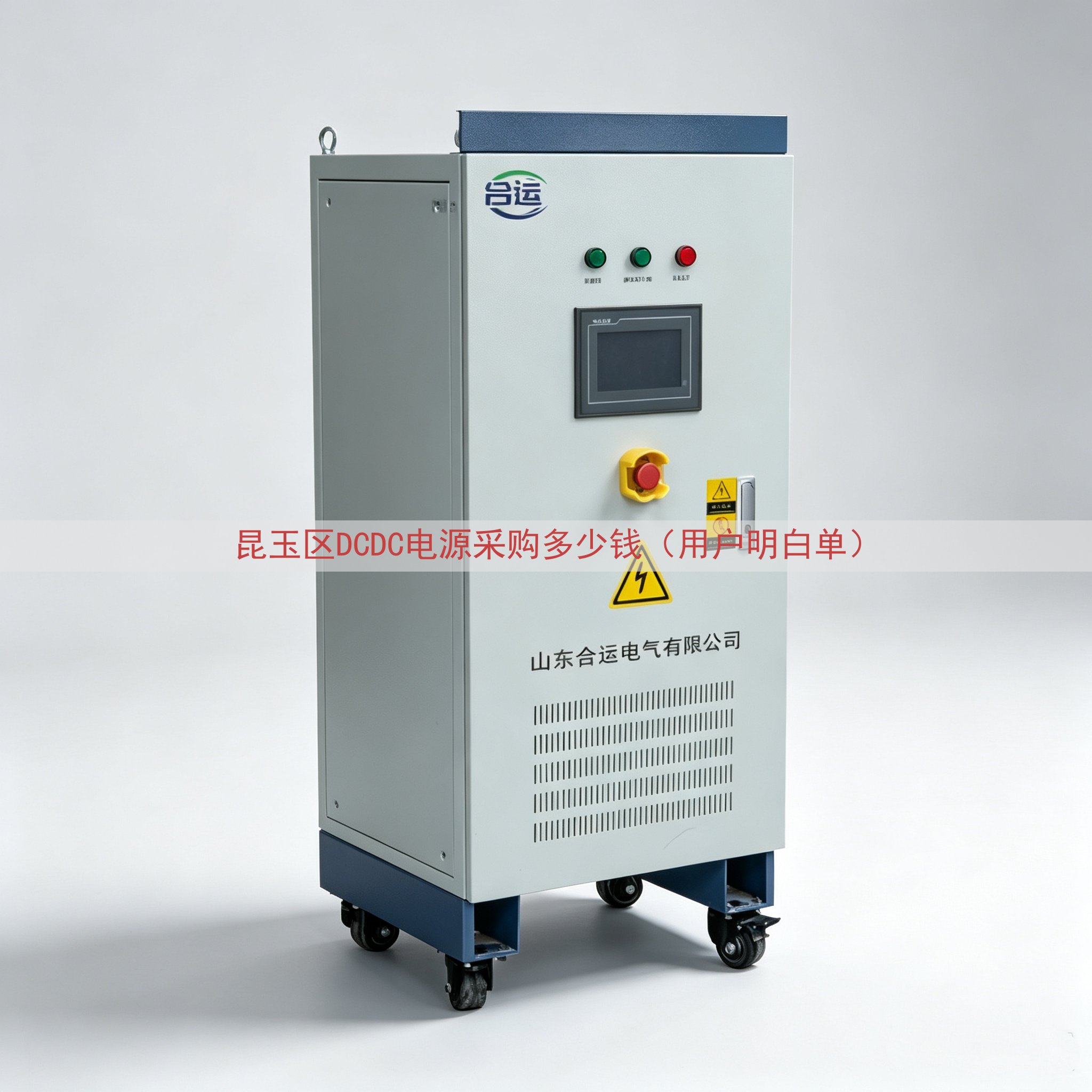 昆玉区DCDC电源采购多少钱（用户明白单）